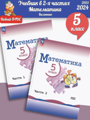 Математика 5