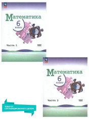 Математика 6