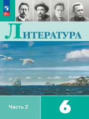 Литература 6